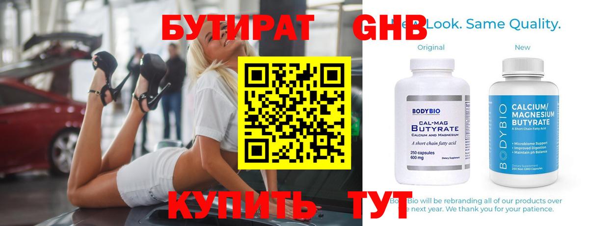 БУТИРАТ бутандиол Лысьва
