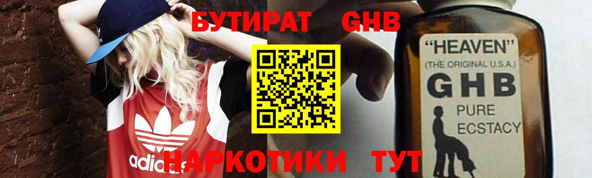 Лысьва  БУТИРАТ 1.4BDO  Бутират  Вход с VPN 
