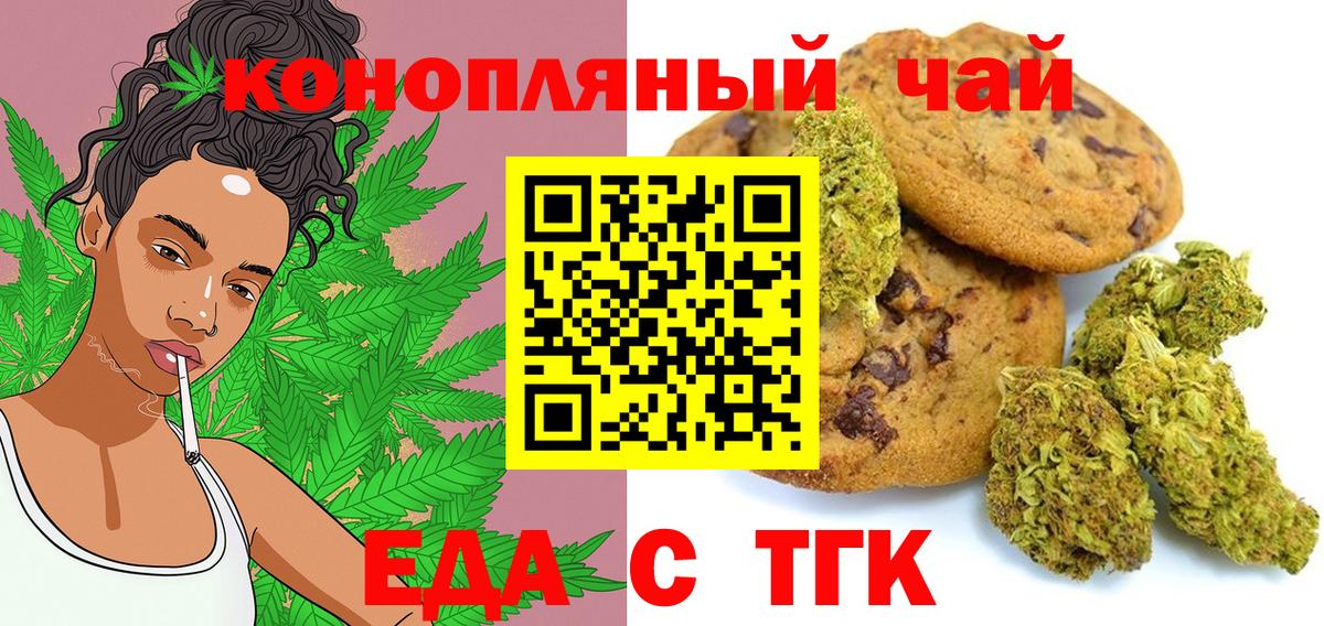 Печенье с ТГК конопля  Вход с VPN  Лысьва 