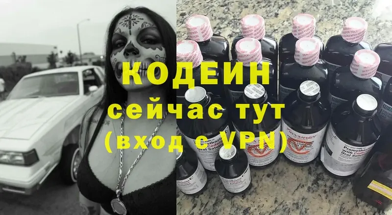 Кодеиновый сироп Lean Purple Drank Лысьва