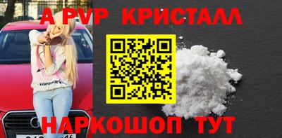 альфа пвп Бийск